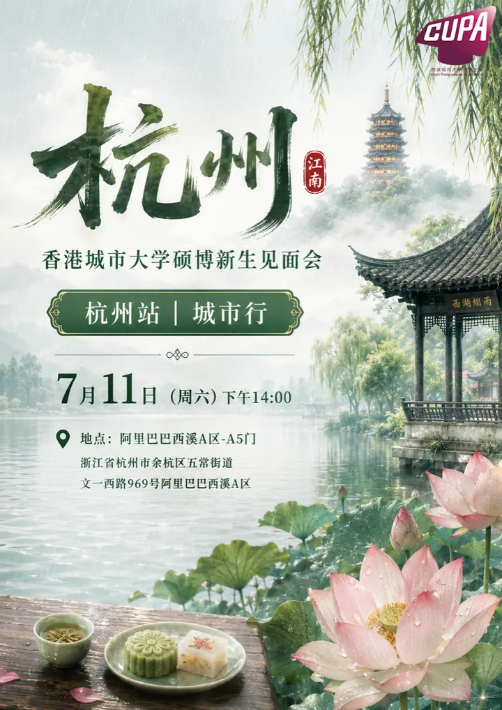 Hangzhou poster for the 2026 CUPA City Tour
